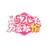 情人节