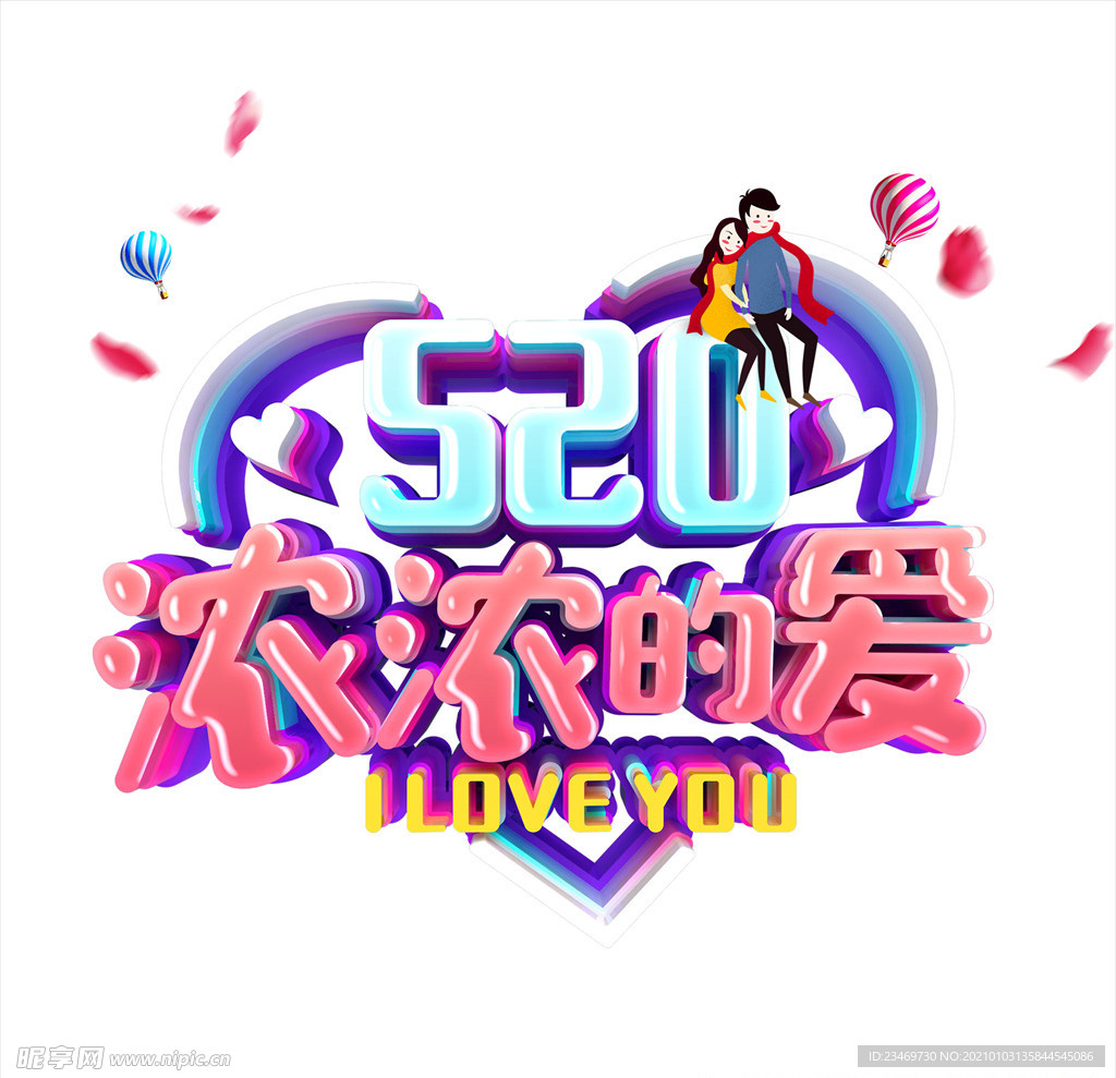 情人节