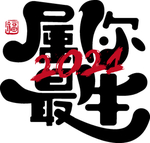 牛