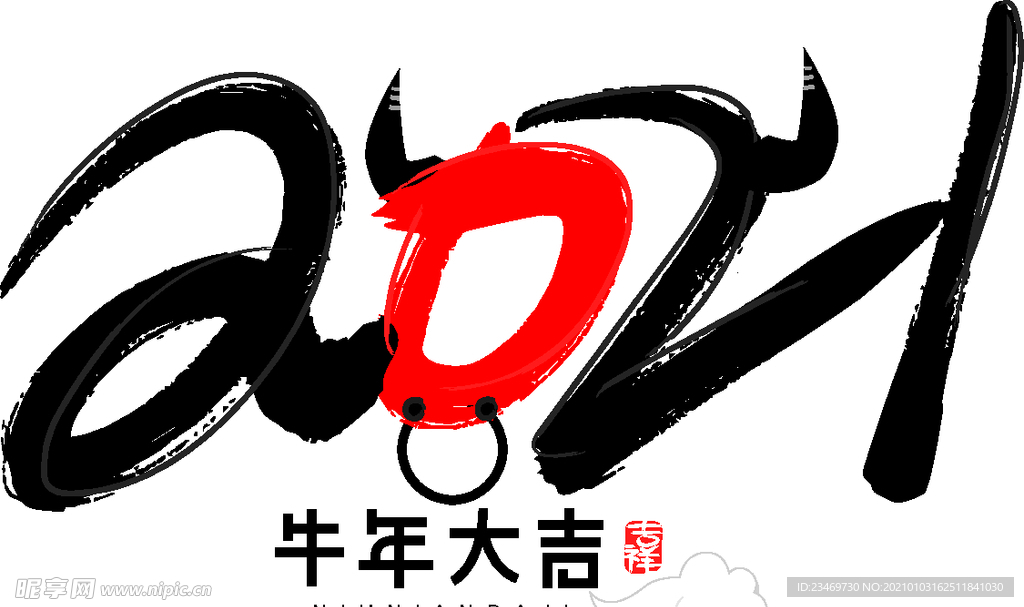 牛