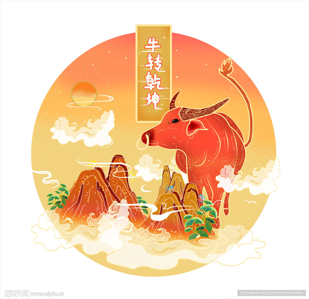 牛