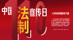 中国110宣传日