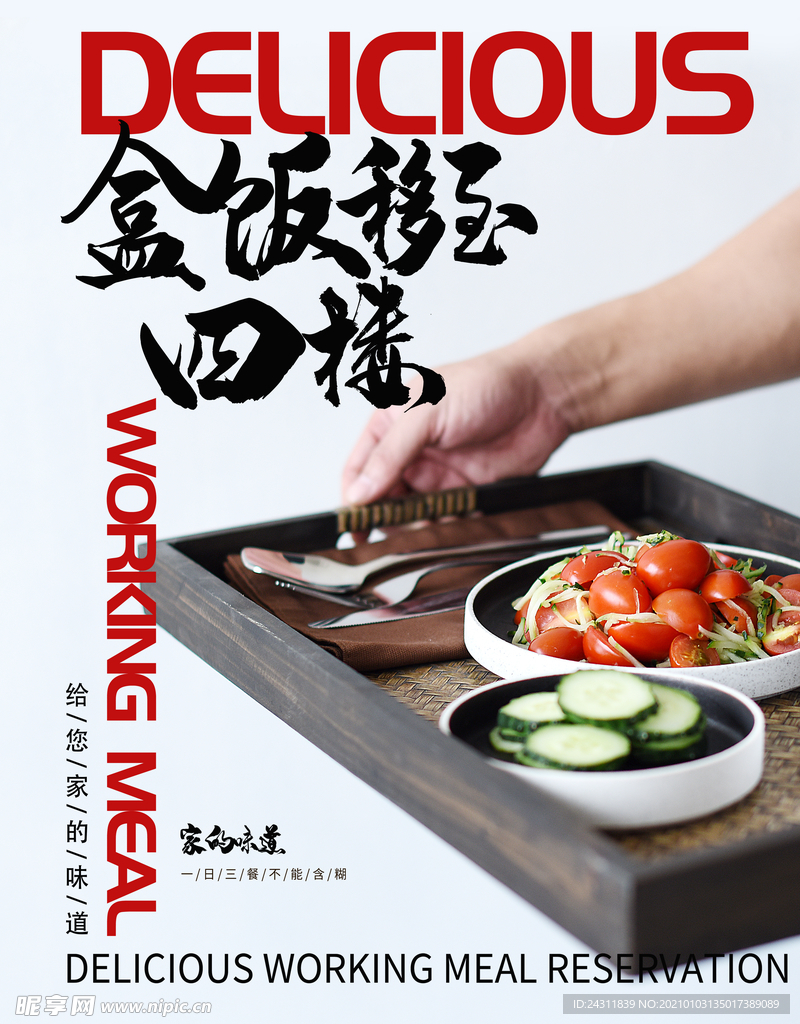餐饮海报