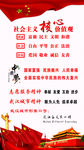 核心价值观海报