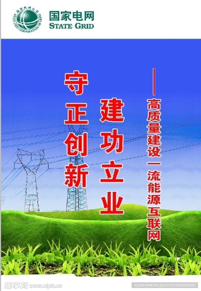 国网展板 电力展板