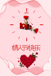 情人节