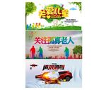 公益广告