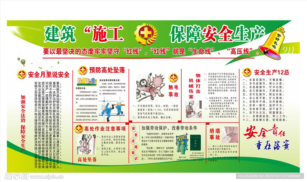 安全生产