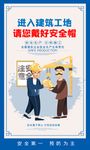 安全生产