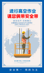 安全生产