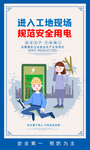 安全生产