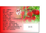 枸杞不干胶标签