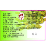 葡萄干不干胶标签
