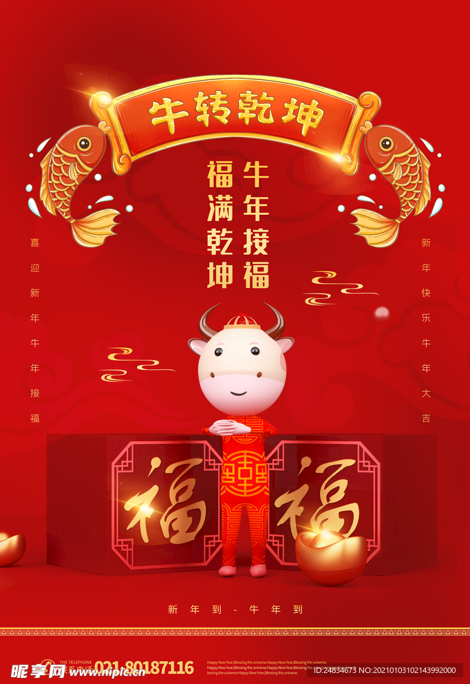 牛年海报