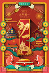 大年初一