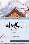 小寒