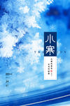 小寒