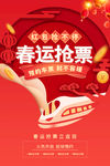 春运抢票