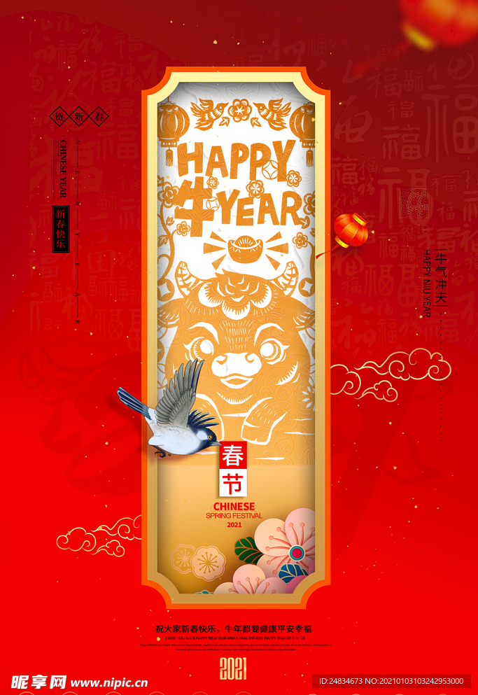 牛年海报