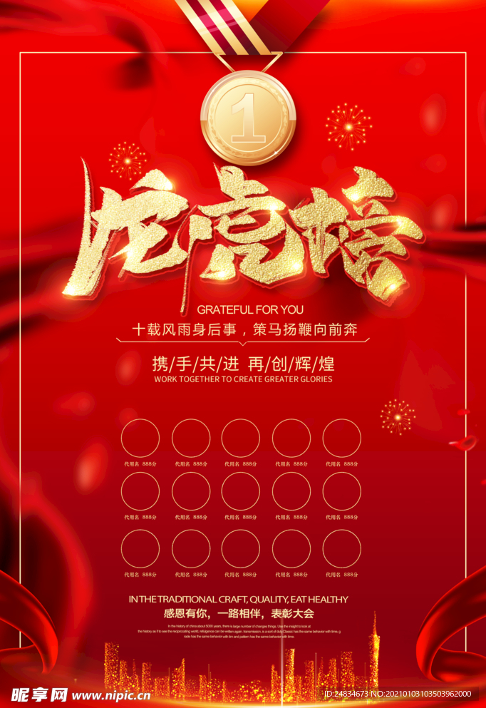 龙虎榜