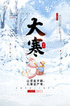 大寒