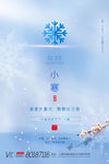 小寒