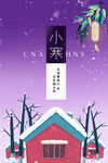 小寒