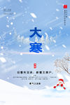 大寒