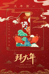 大年初一