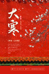 大寒