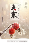 大寒