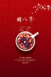 腊八节海报