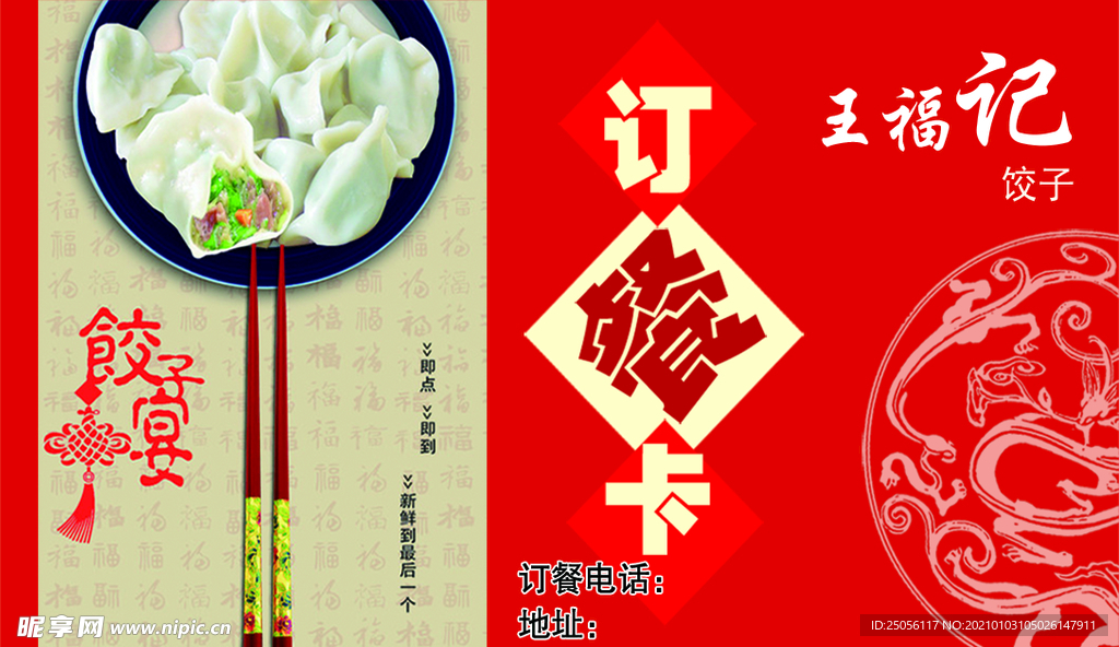 订餐卡