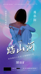嘉宾海报