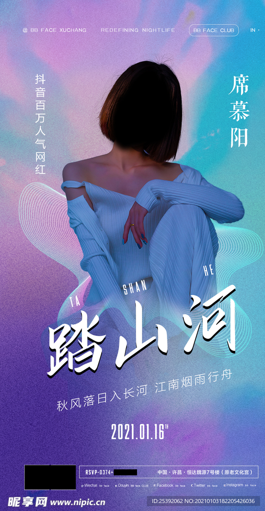嘉宾海报