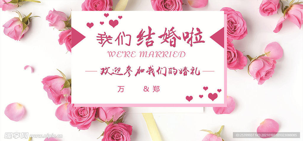 我们结婚啦