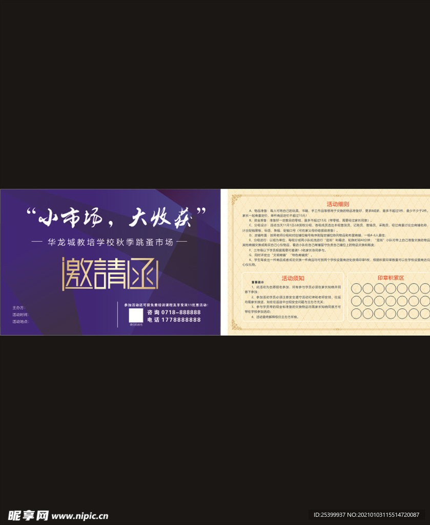 邀请函