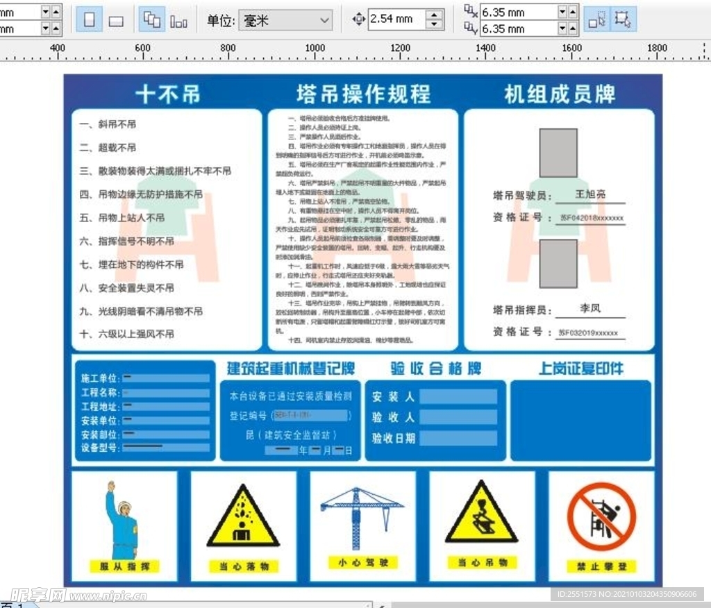 工地塔吊制度安全牌