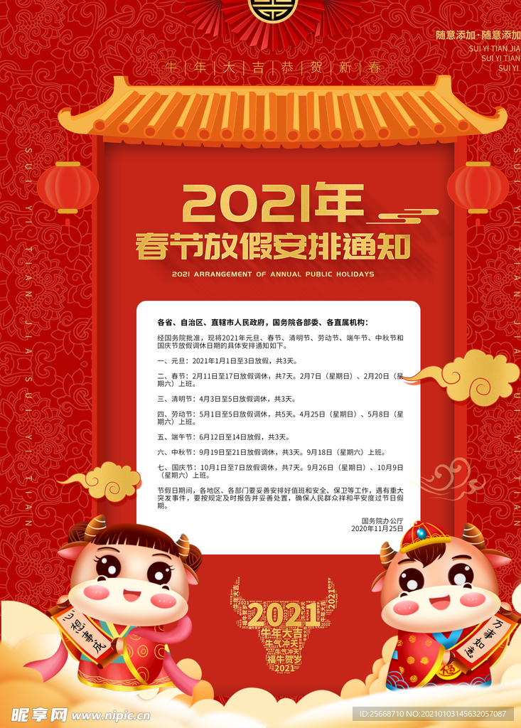 春节放假通知牛年2021