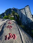 华山