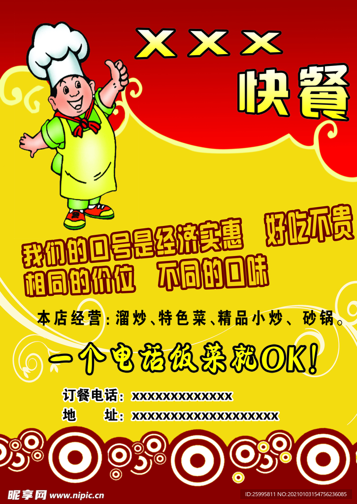 快餐宣传单
