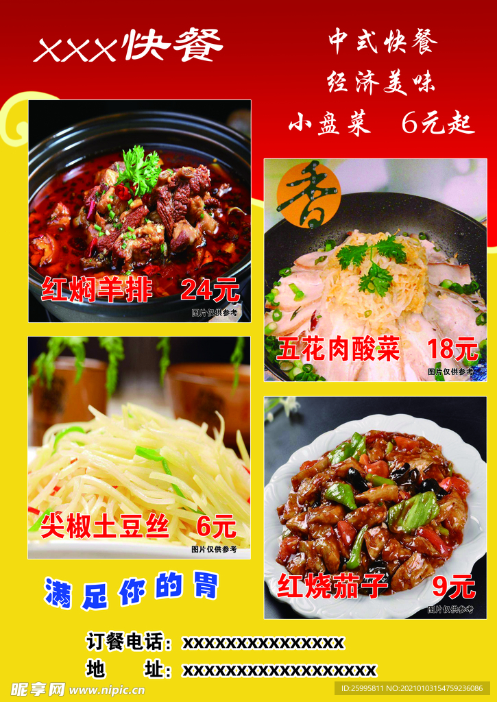 快餐