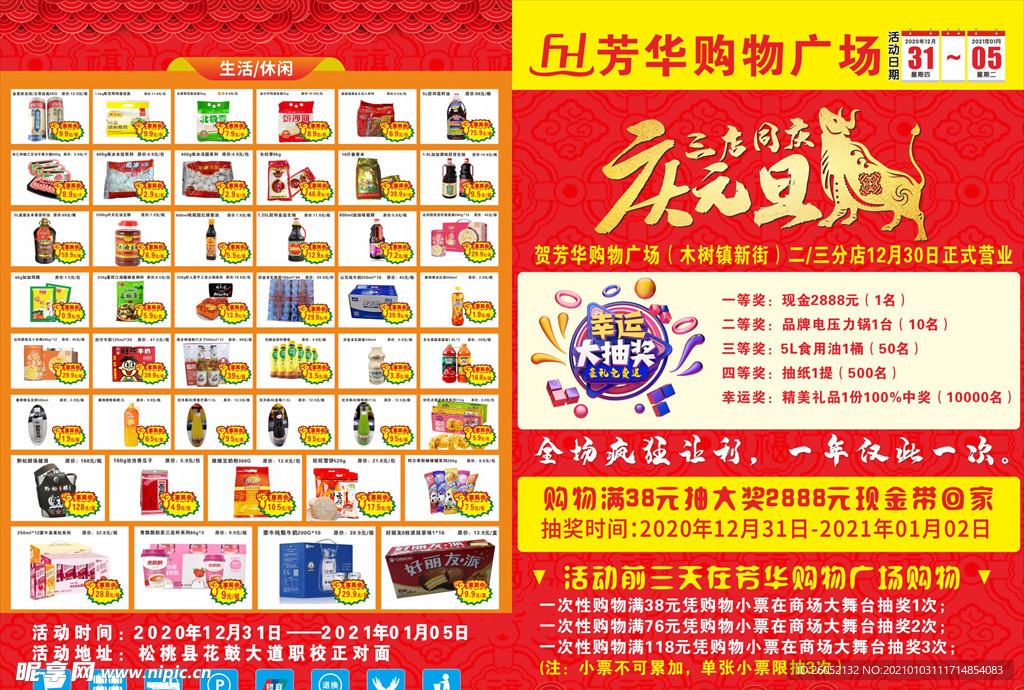 元旦 牛年 2021 宣传单