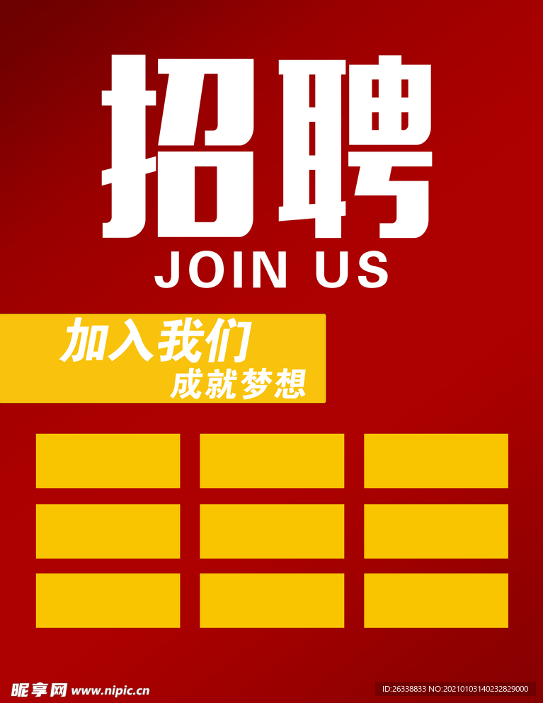 招聘