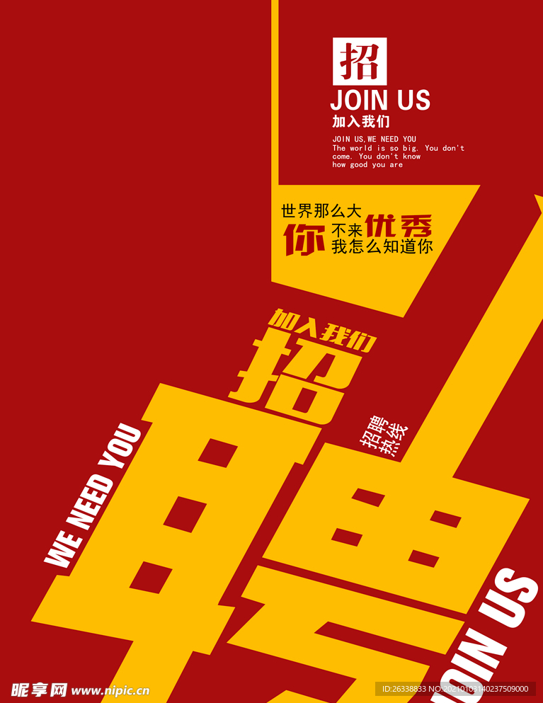 招聘