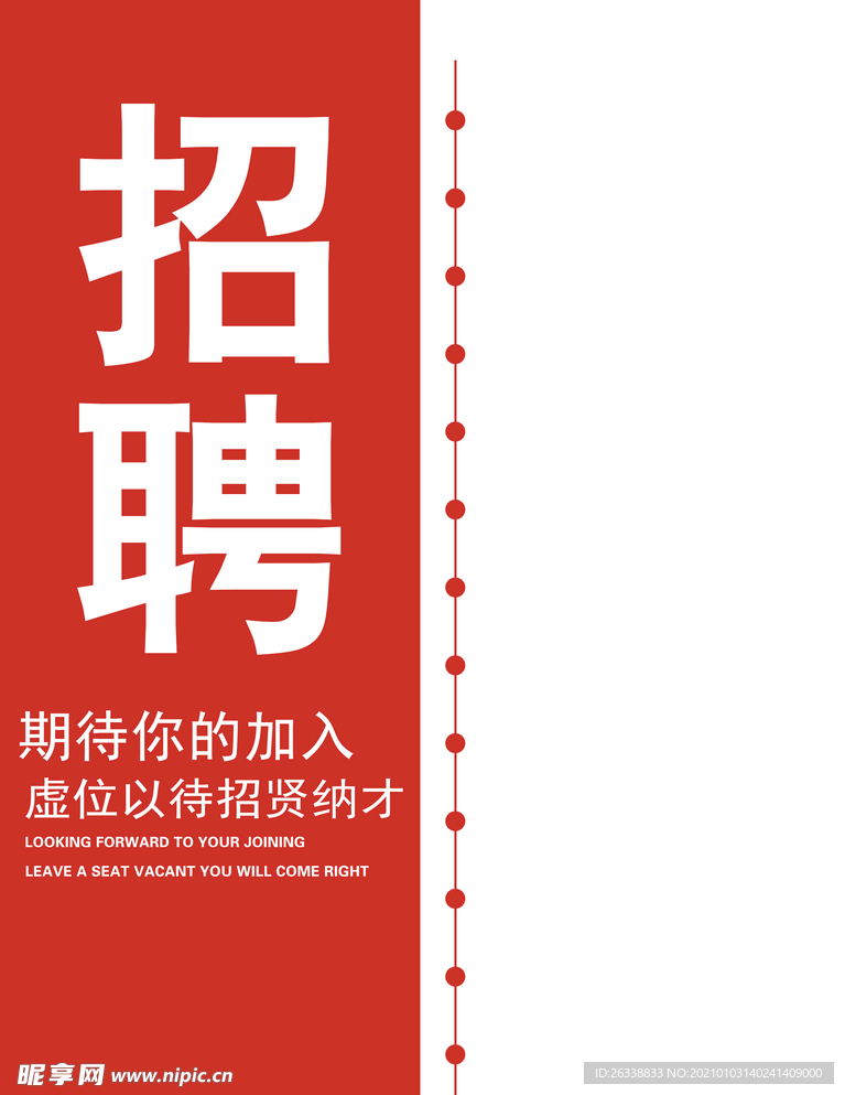 招聘