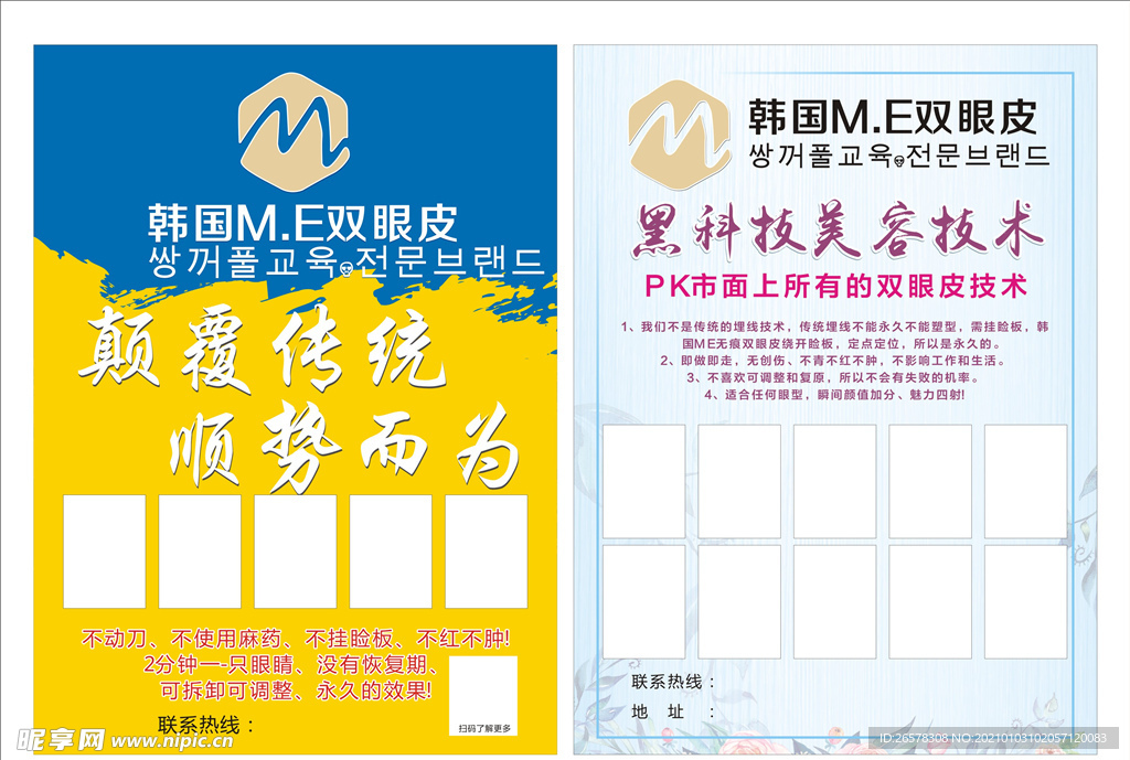 韩国M.E双眼皮