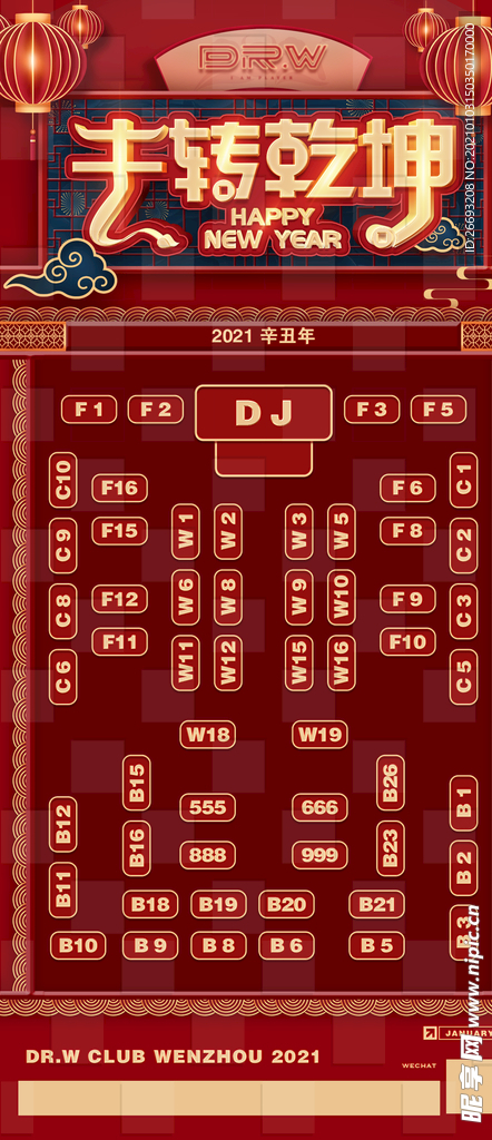 春节座位图