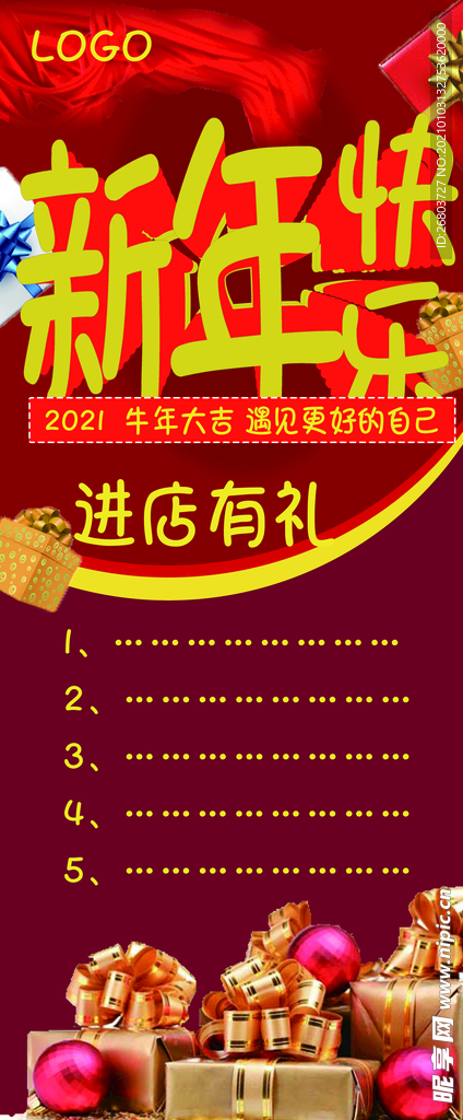 新年快乐