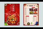 中式菜单 菜谱